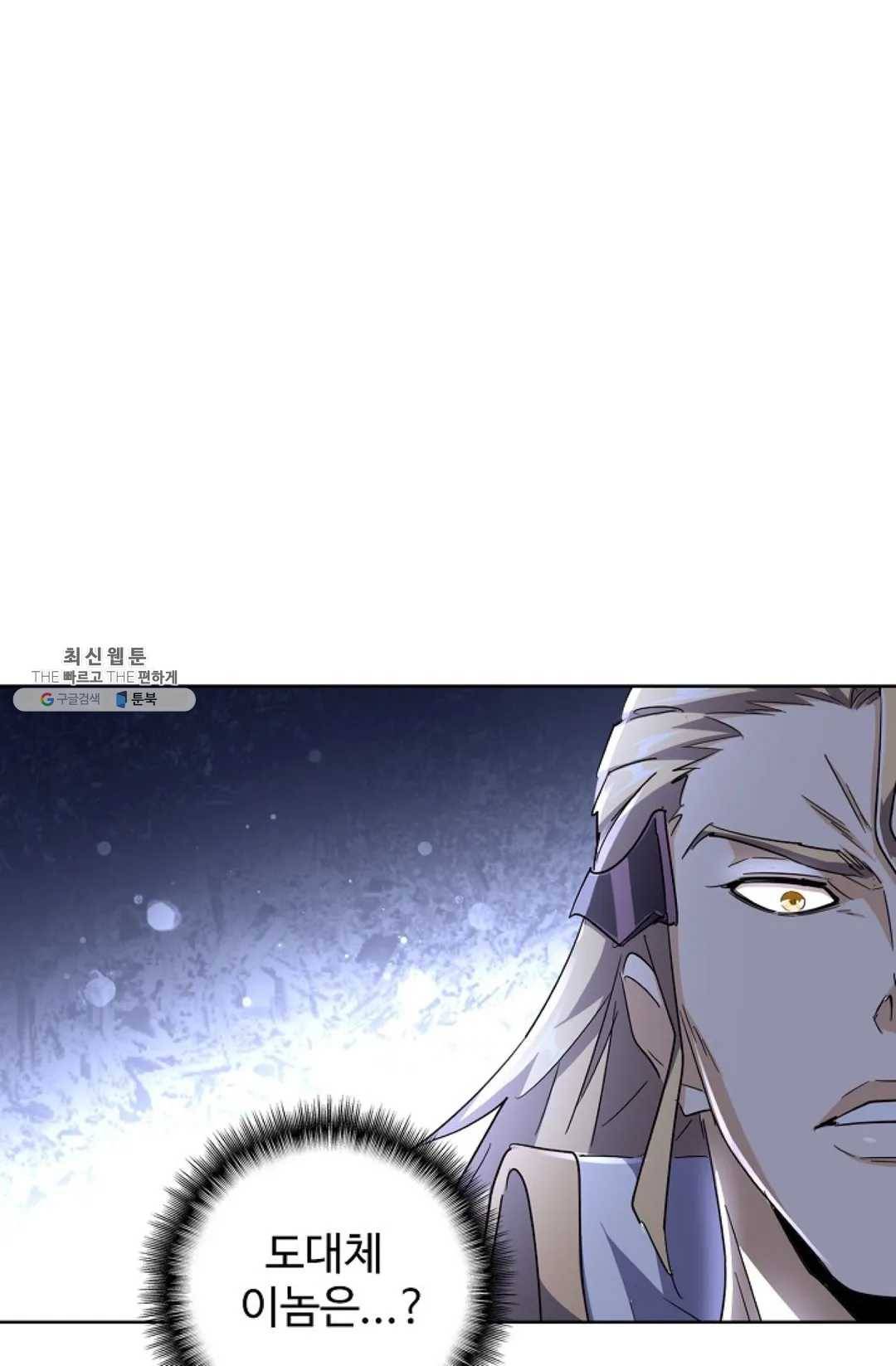 마황의 귀환 144화 42