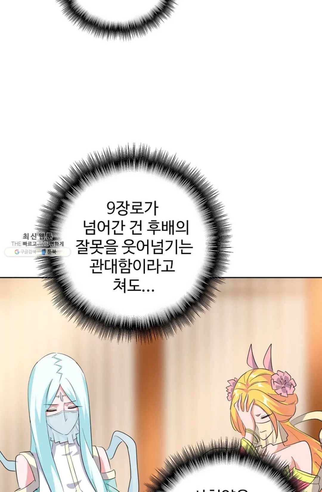 마황의 귀환 144화 43