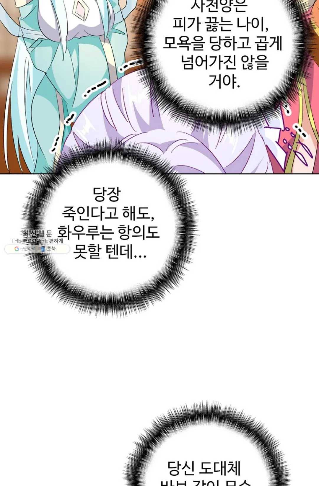 마황의 귀환 144화 44