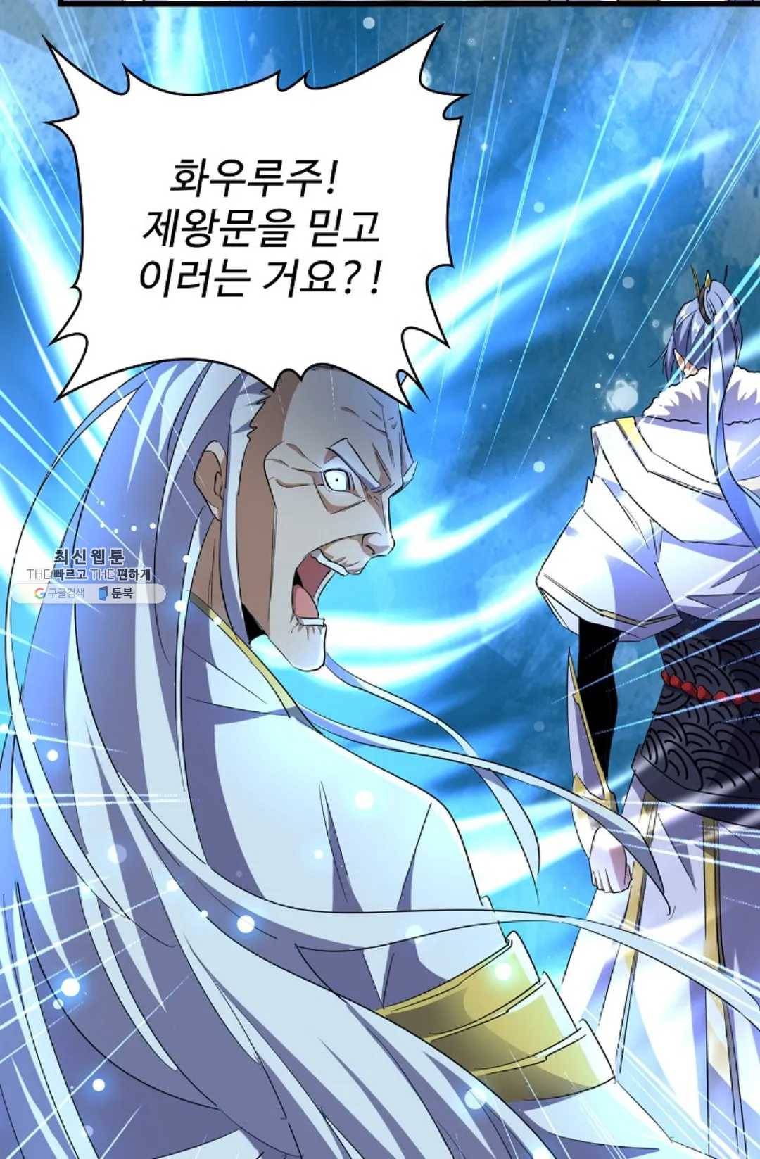 마황의 귀환 144화 48