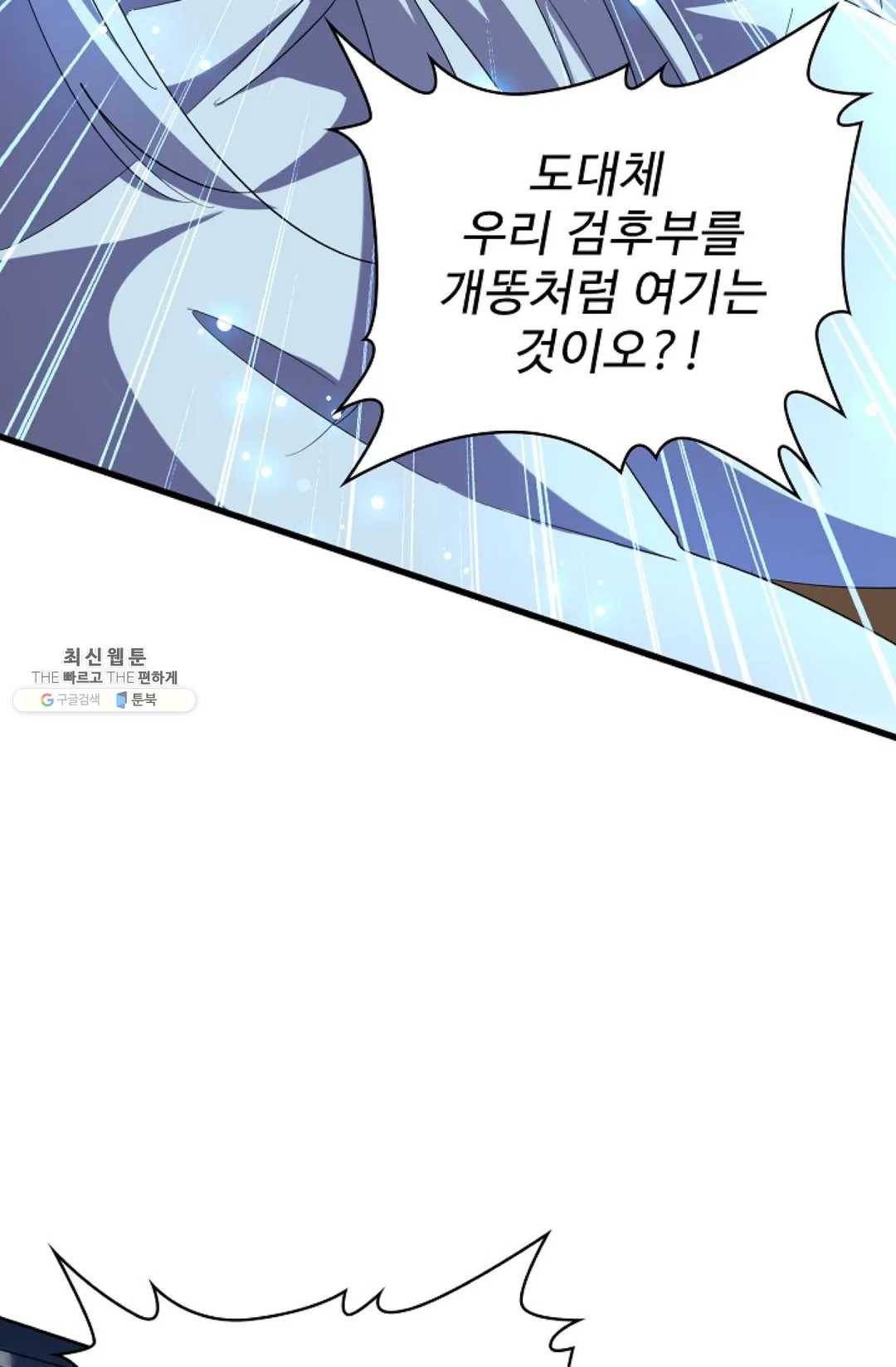 마황의 귀환 144화 49