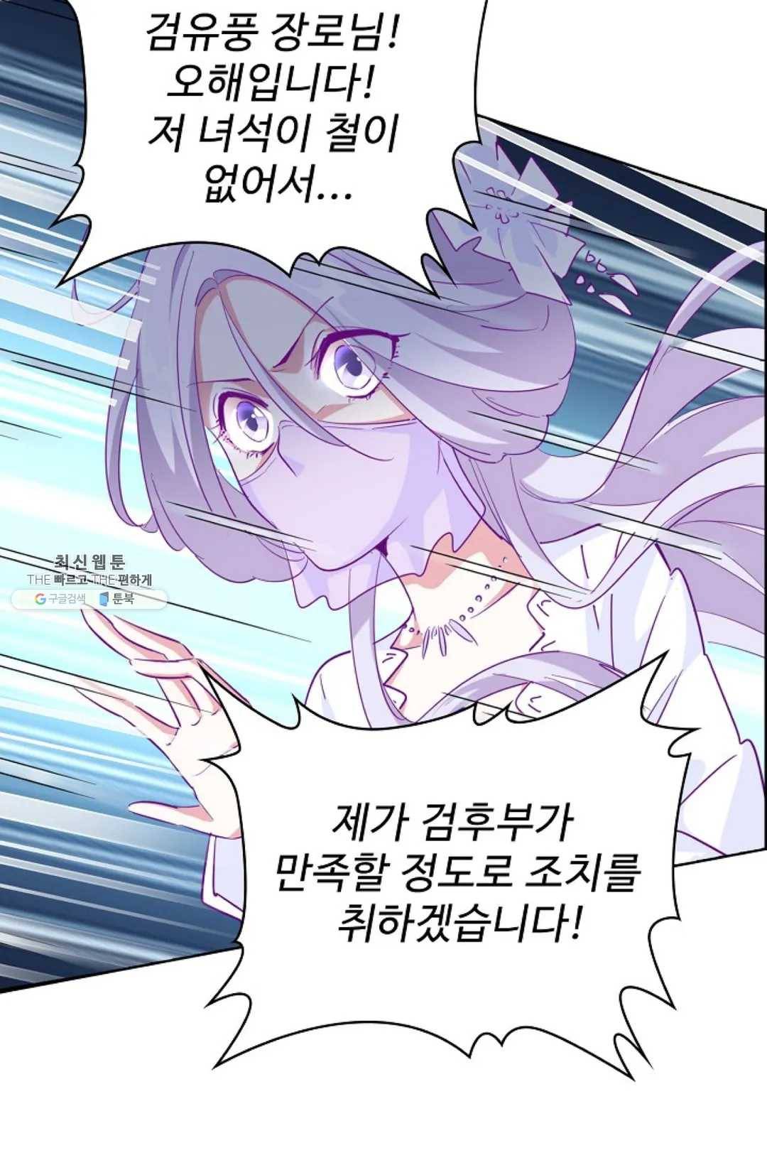 마황의 귀환 144화 50