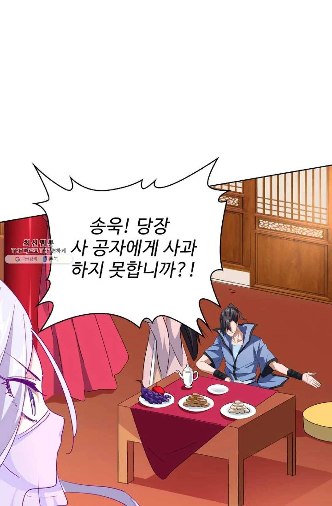 마황의 귀환 144화 51