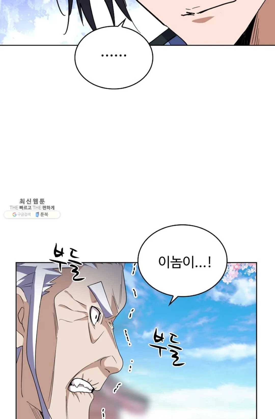 마황의 귀환 144화 53