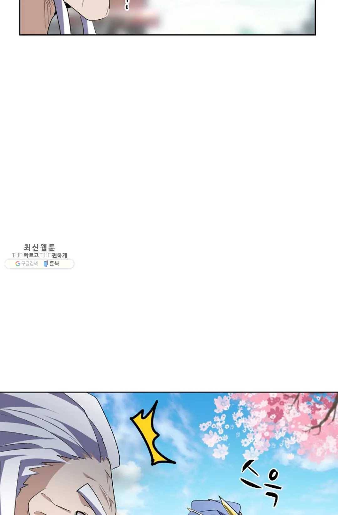 마황의 귀환 144화 54