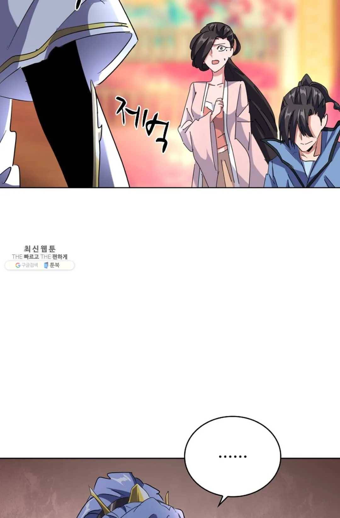 마황의 귀환 144화 56