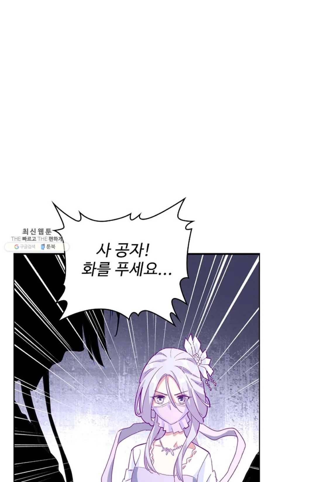 마황의 귀환 144화 59