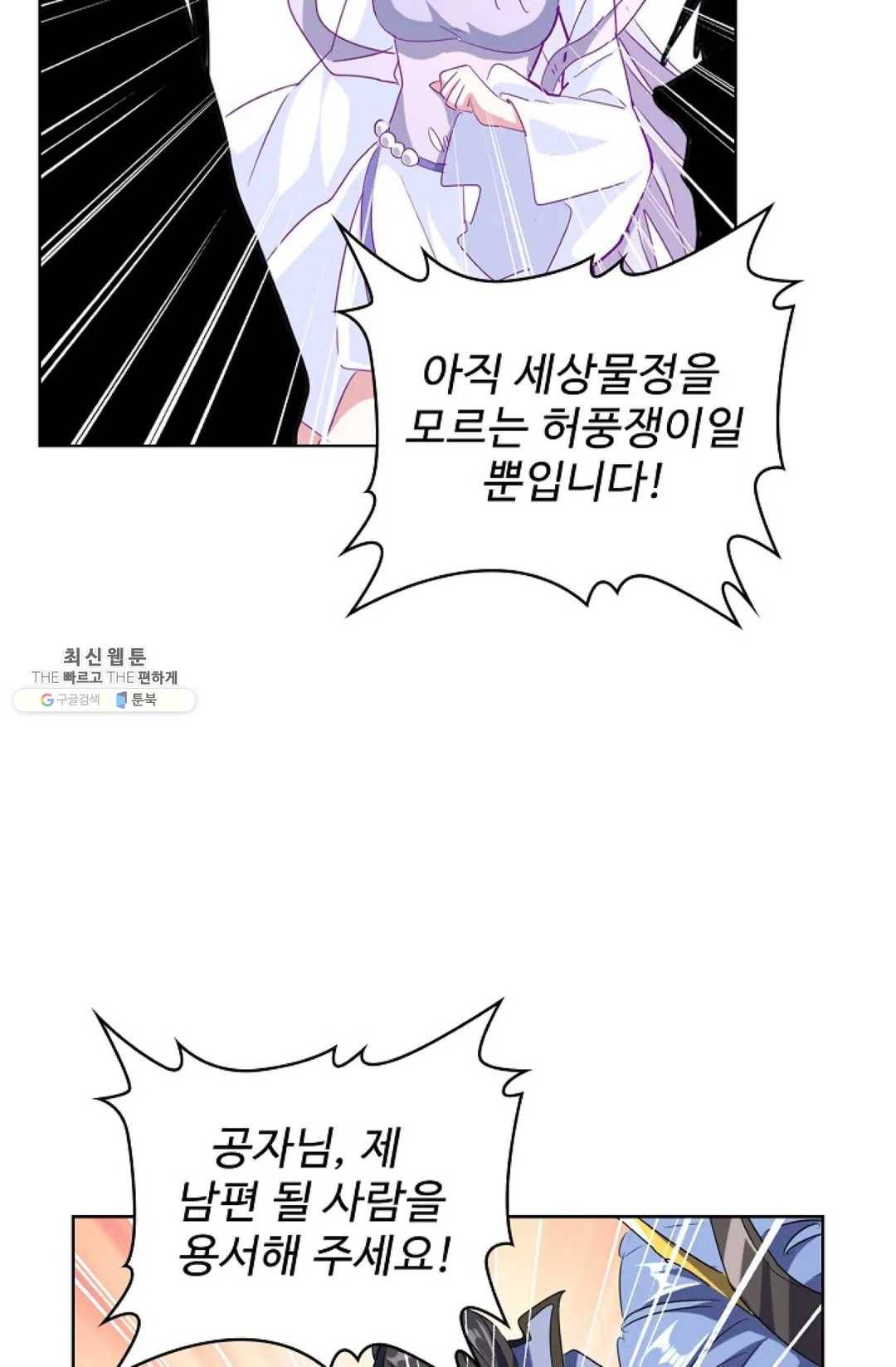 마황의 귀환 144화 60