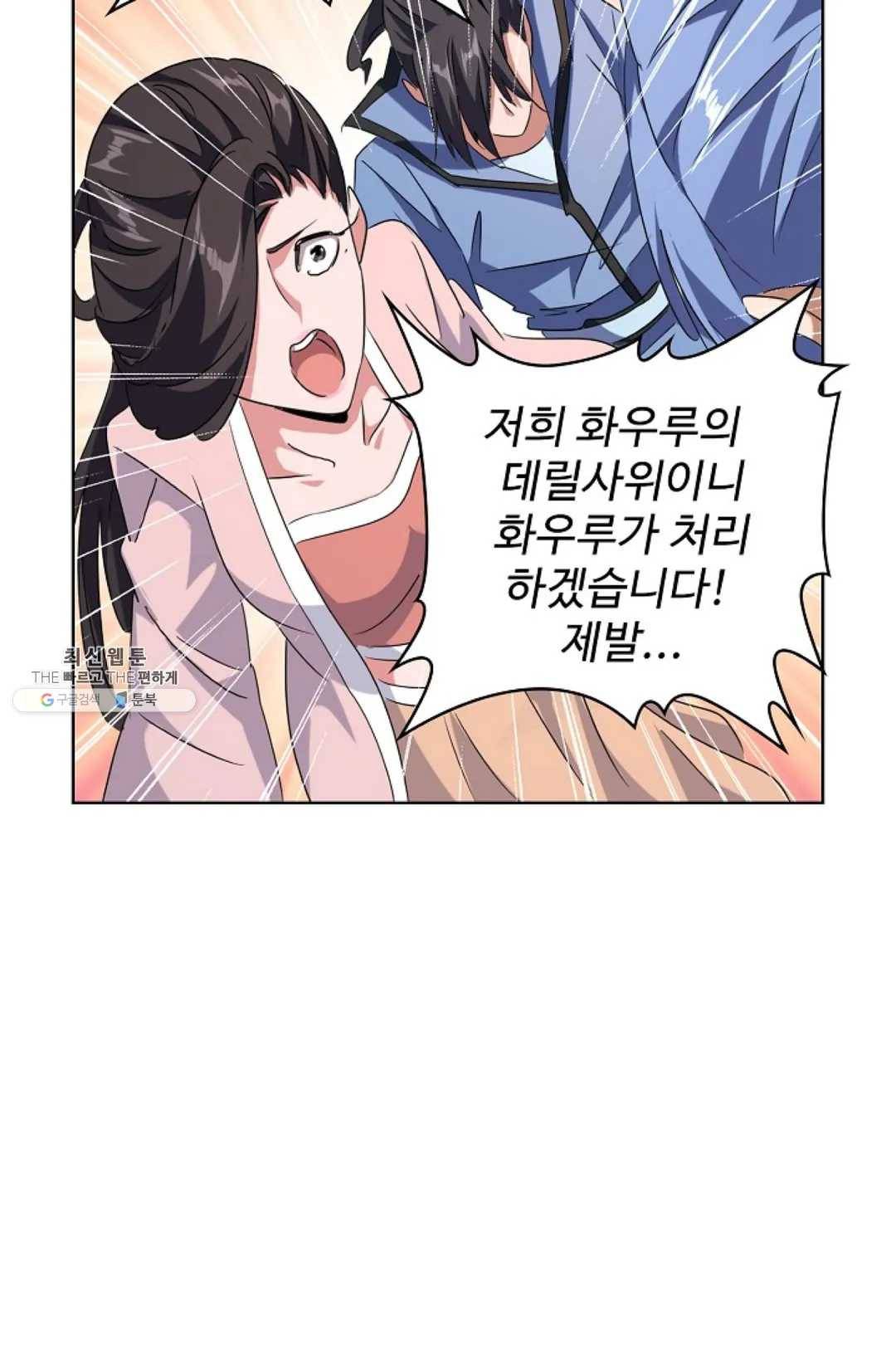 마황의 귀환 144화 61