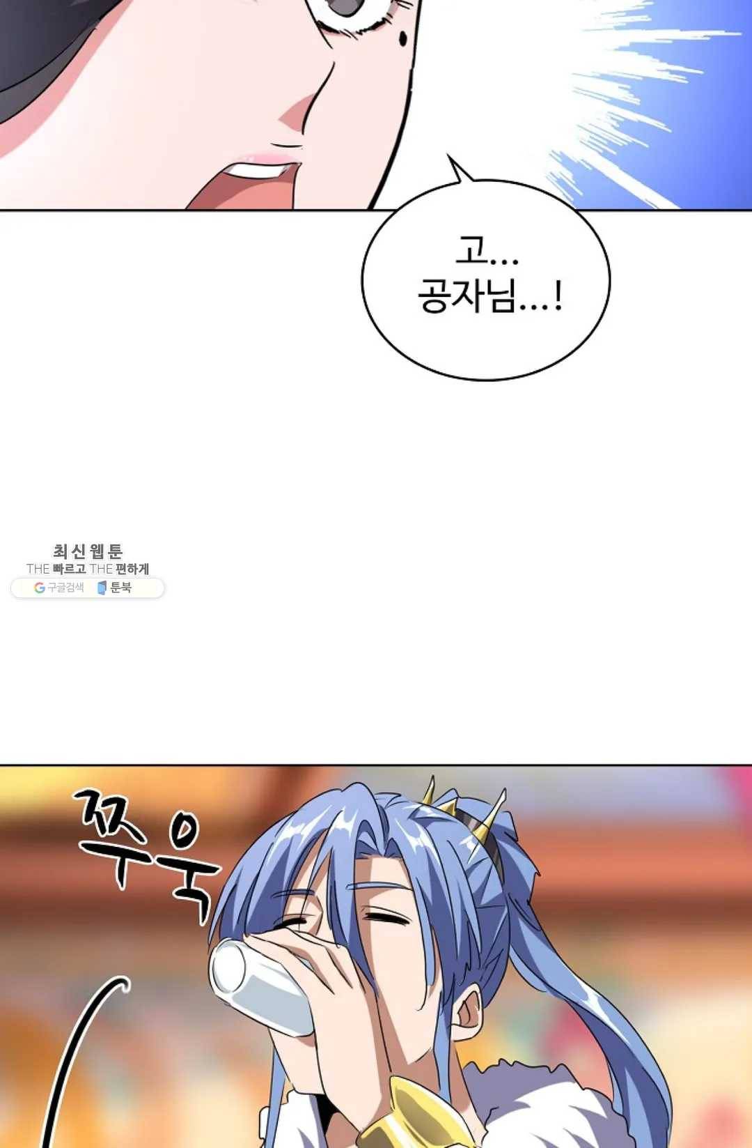 마황의 귀환 144화 64