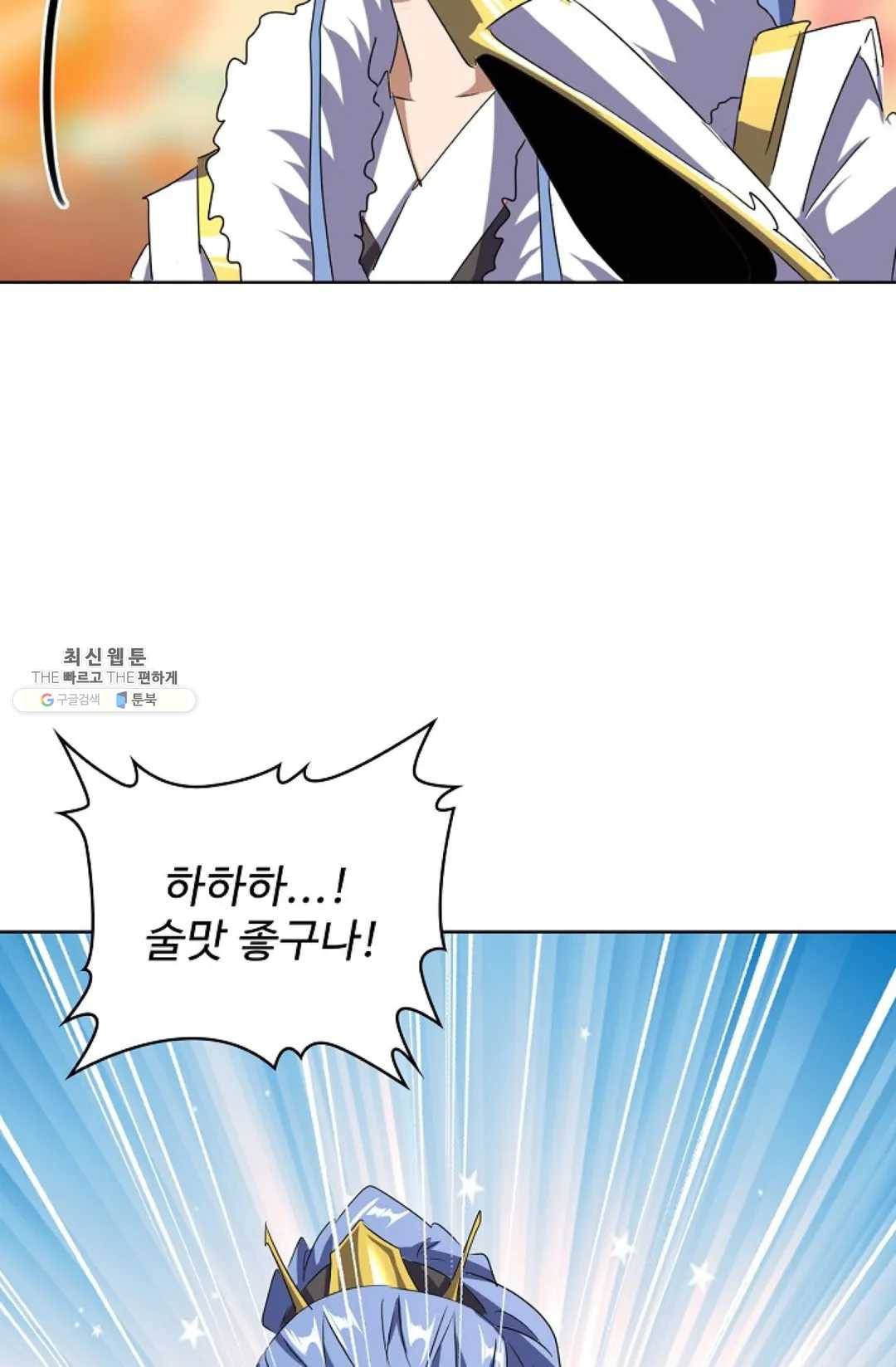 마황의 귀환 144화 65