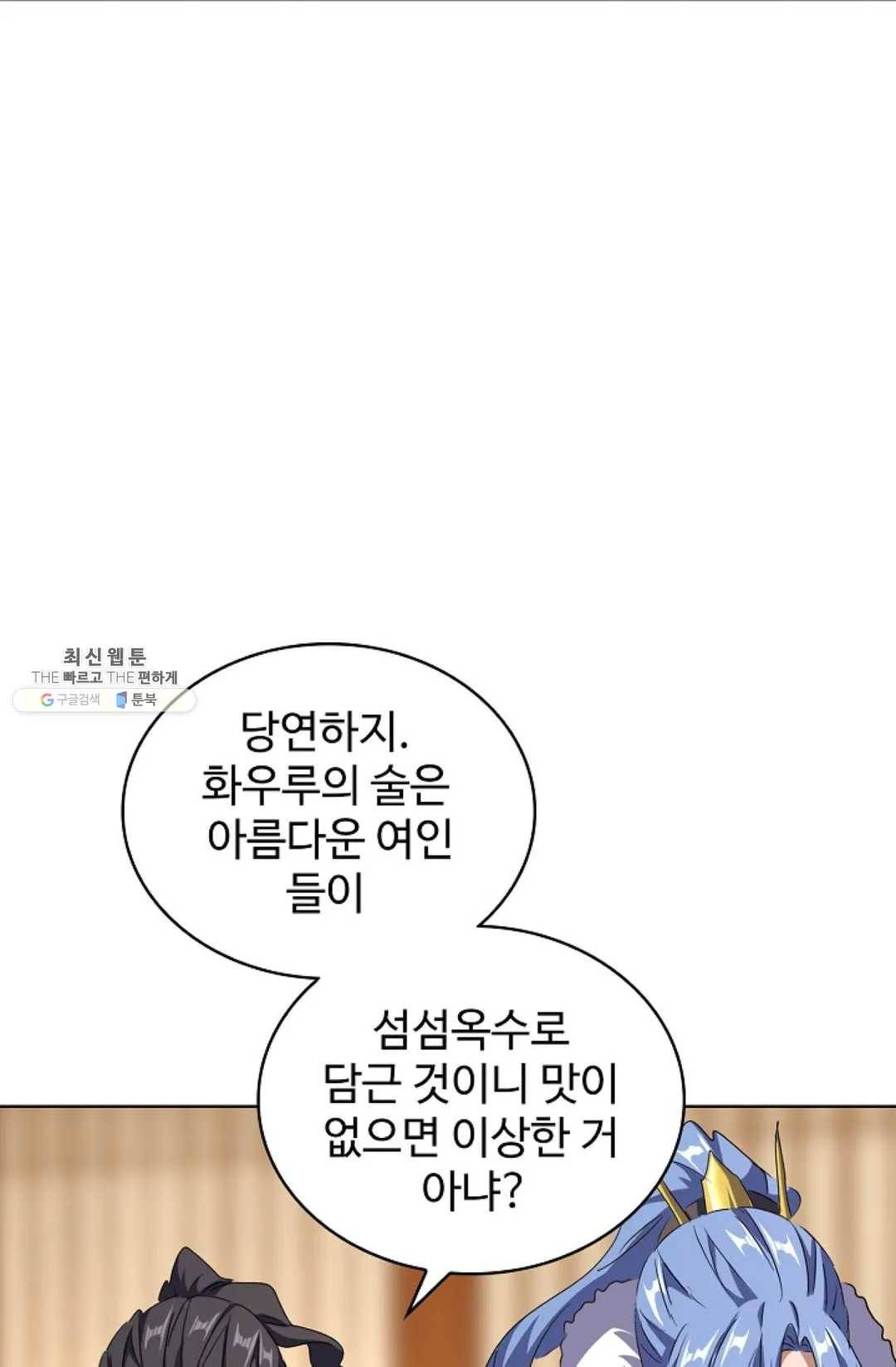 마황의 귀환 144화 67