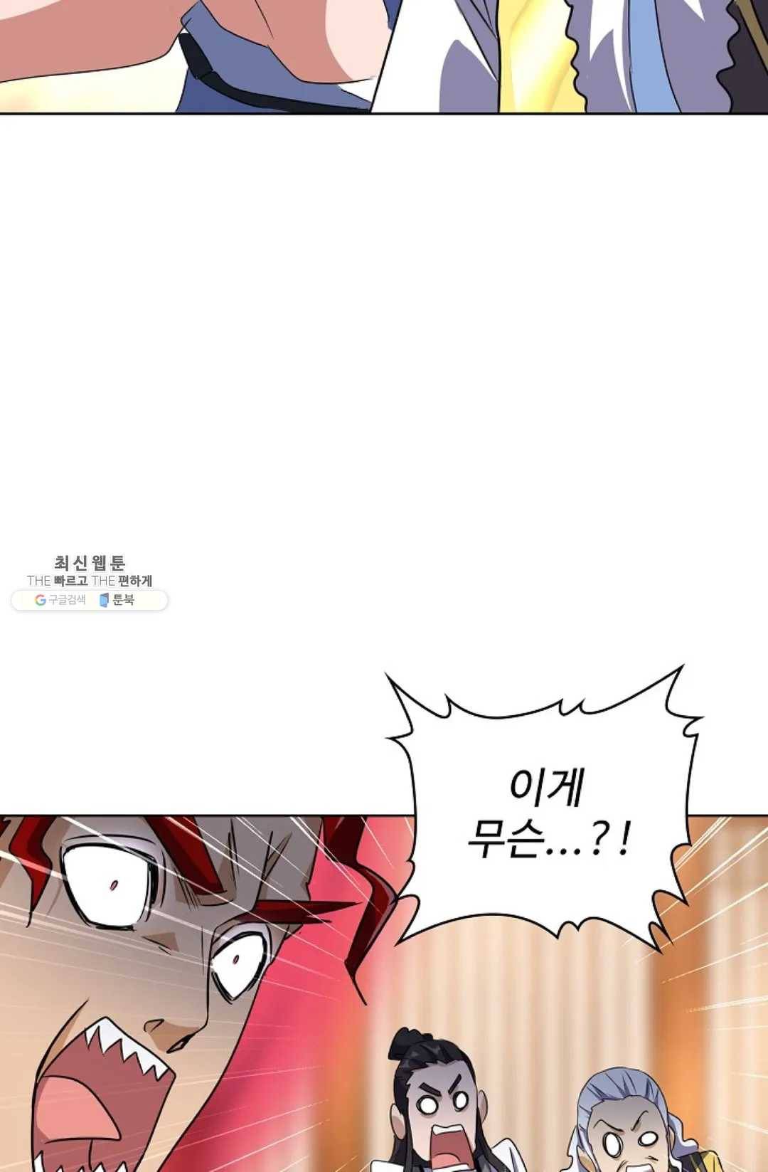 마황의 귀환 144화 70