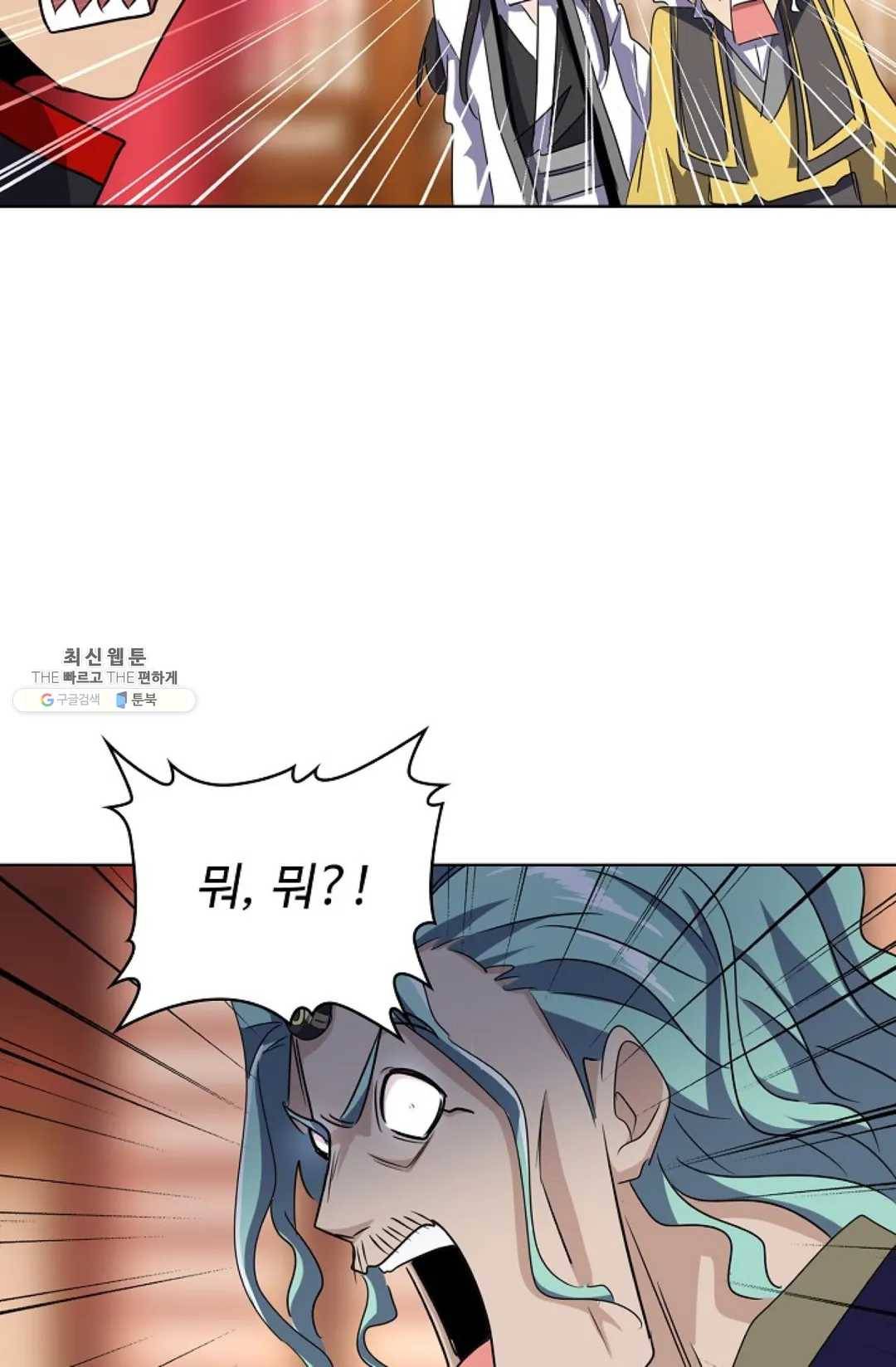 마황의 귀환 144화 71