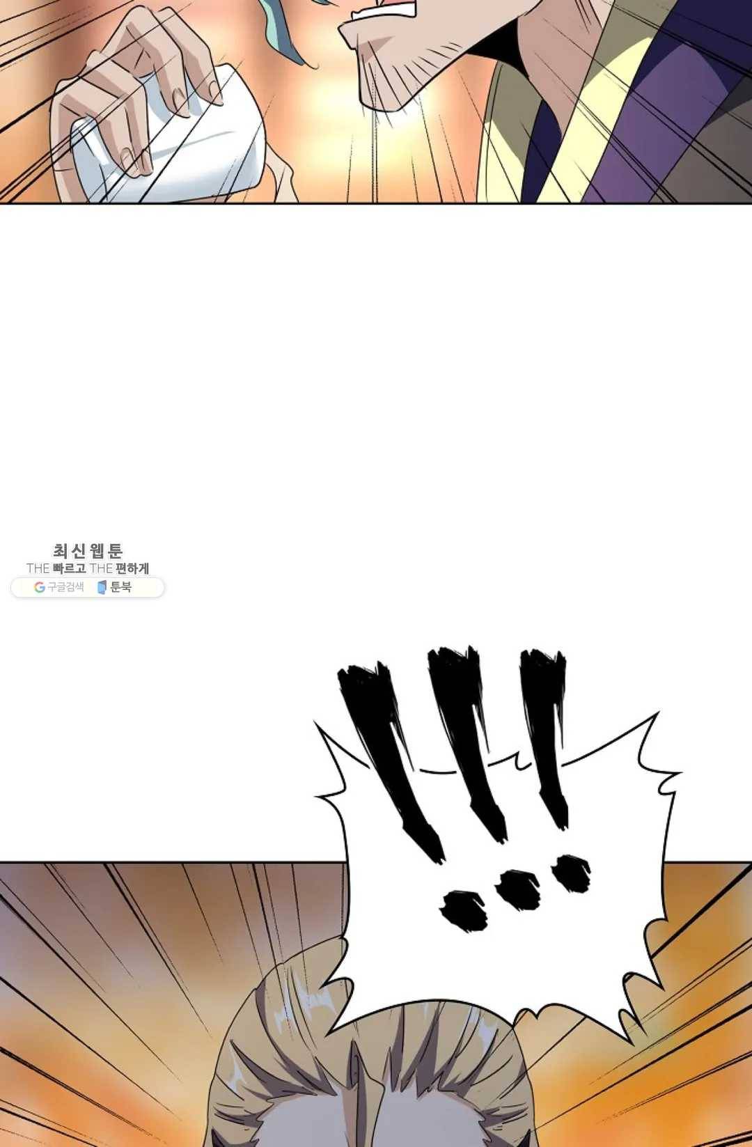 마황의 귀환 144화 72