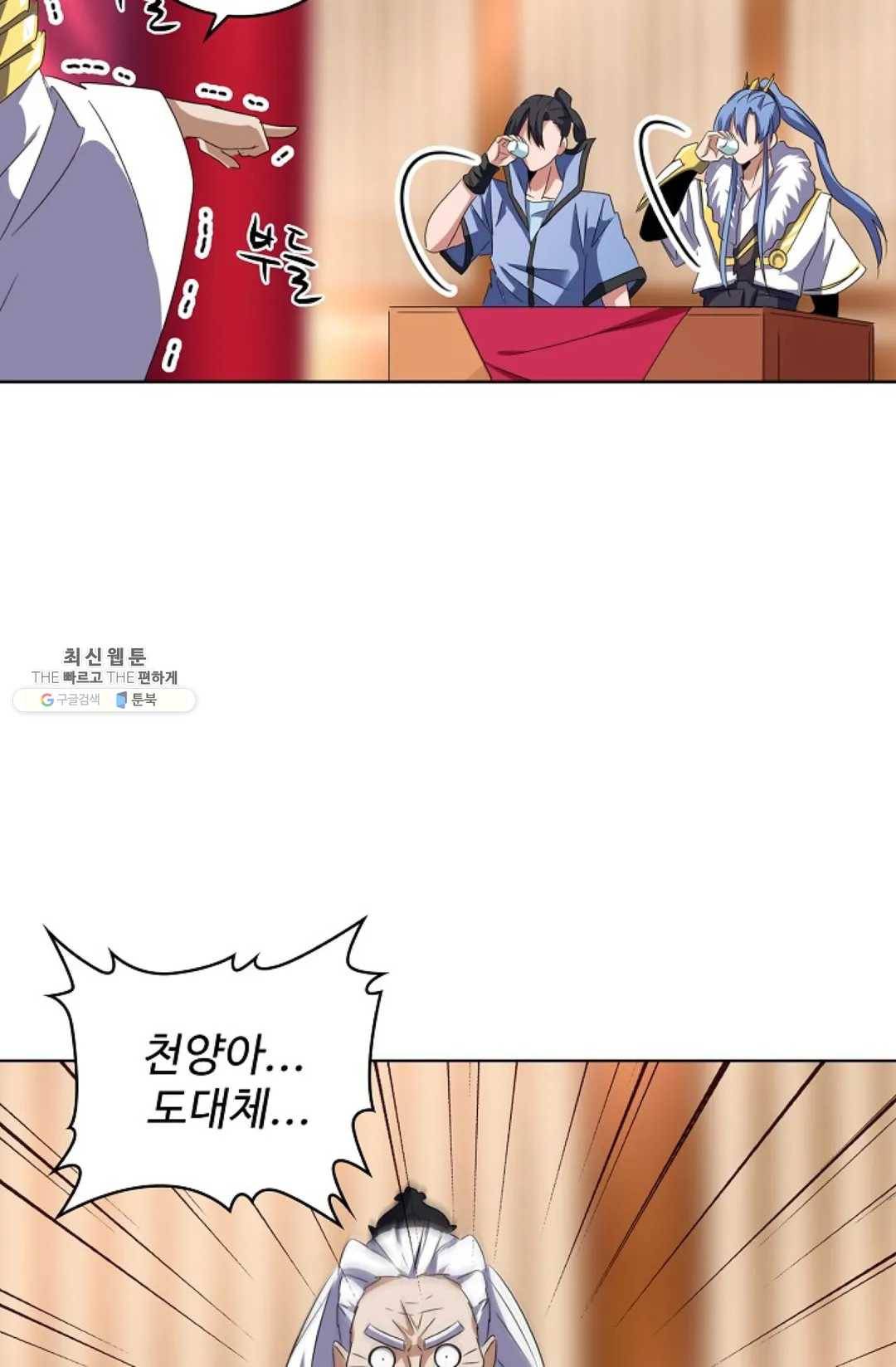 마황의 귀환 144화 74