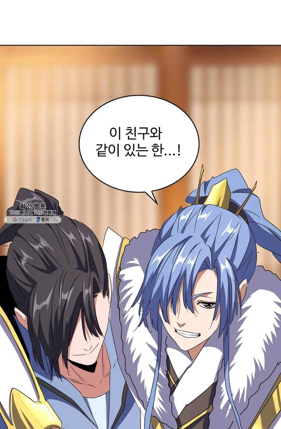 마황의 귀환 144화 77