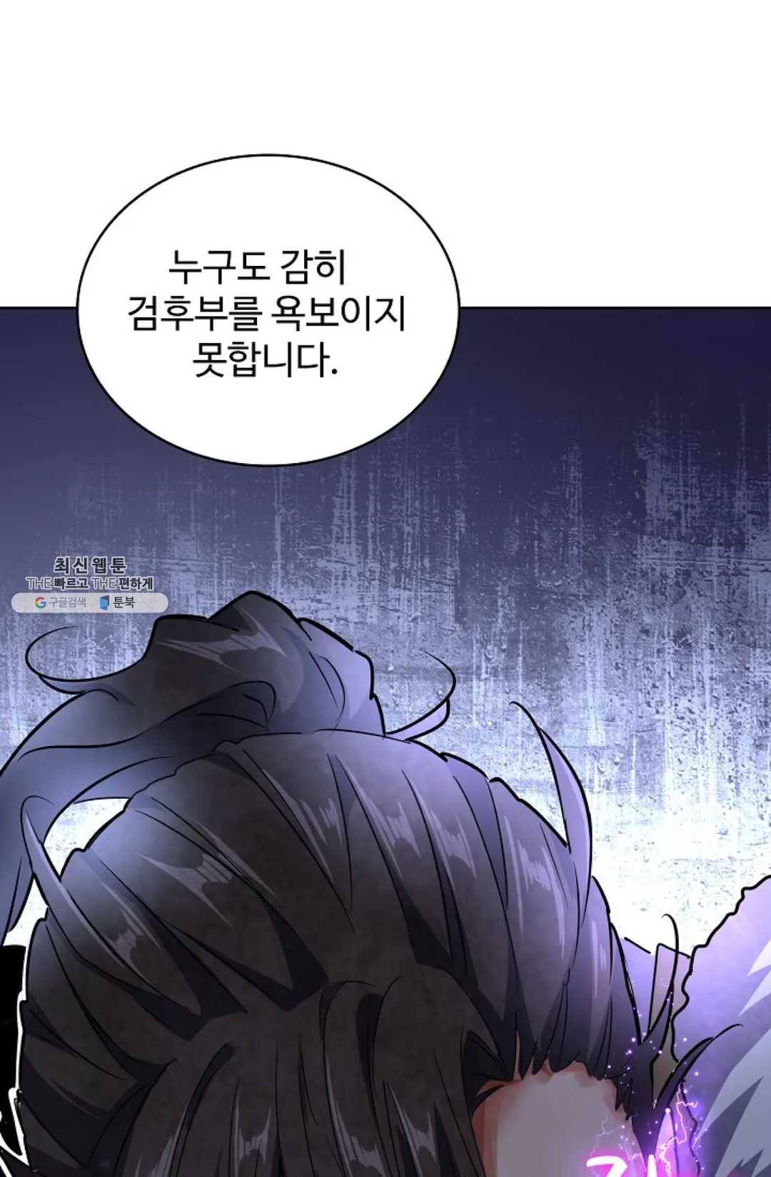 마황의 귀환 144화 79