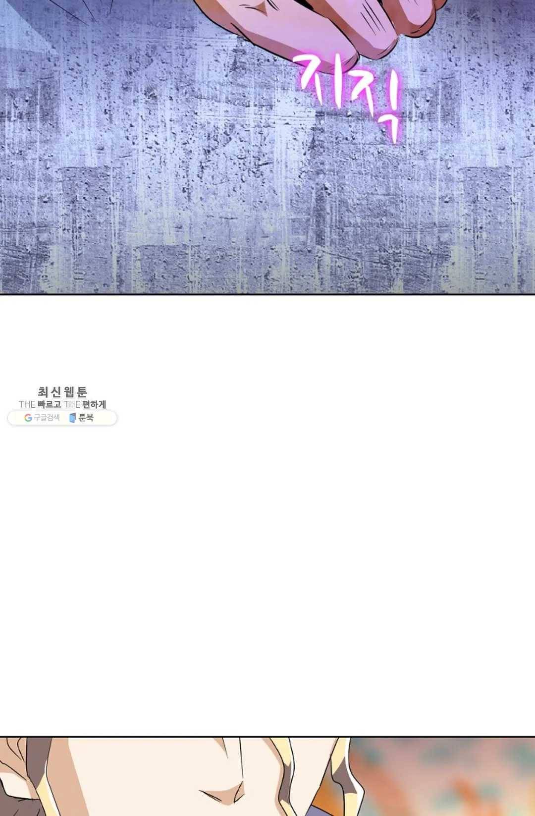 마황의 귀환 144화 81