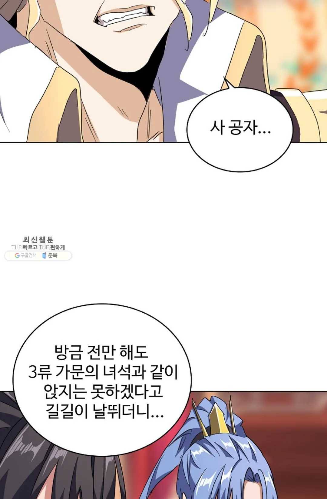마황의 귀환 144화 82