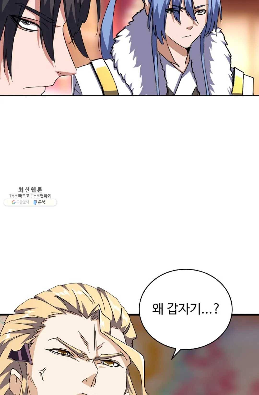 마황의 귀환 144화 83