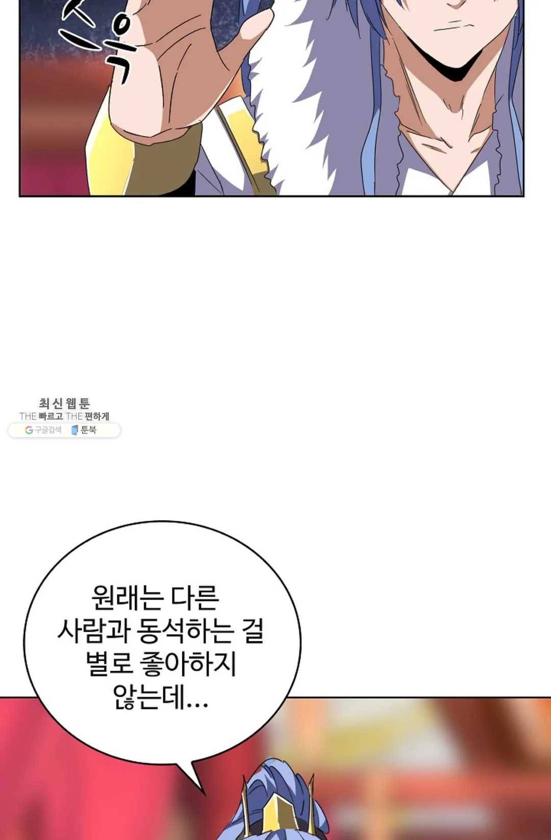 마황의 귀환 144화 85