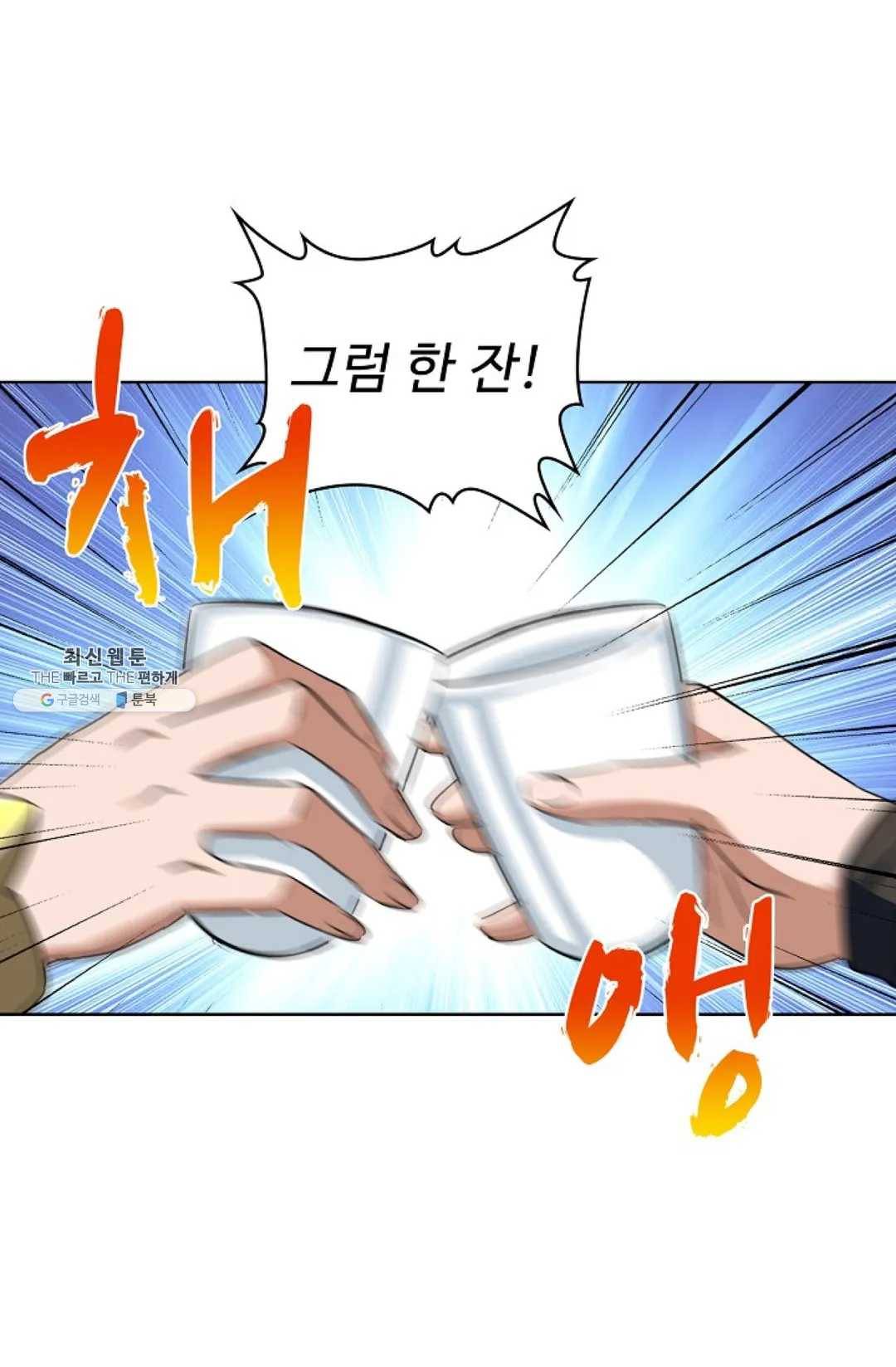 마황의 귀환 144화 87