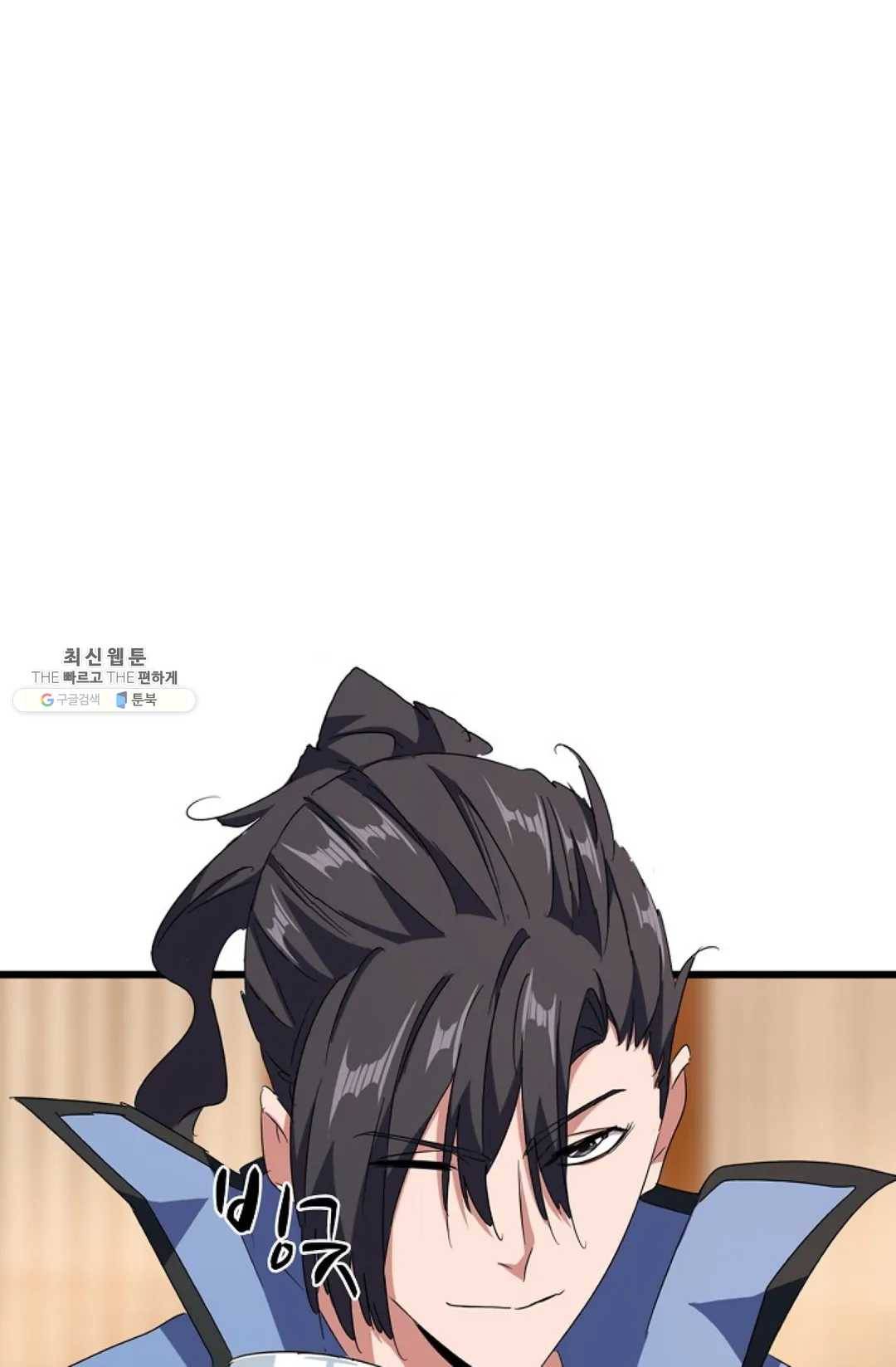 마황의 귀환 144화 91