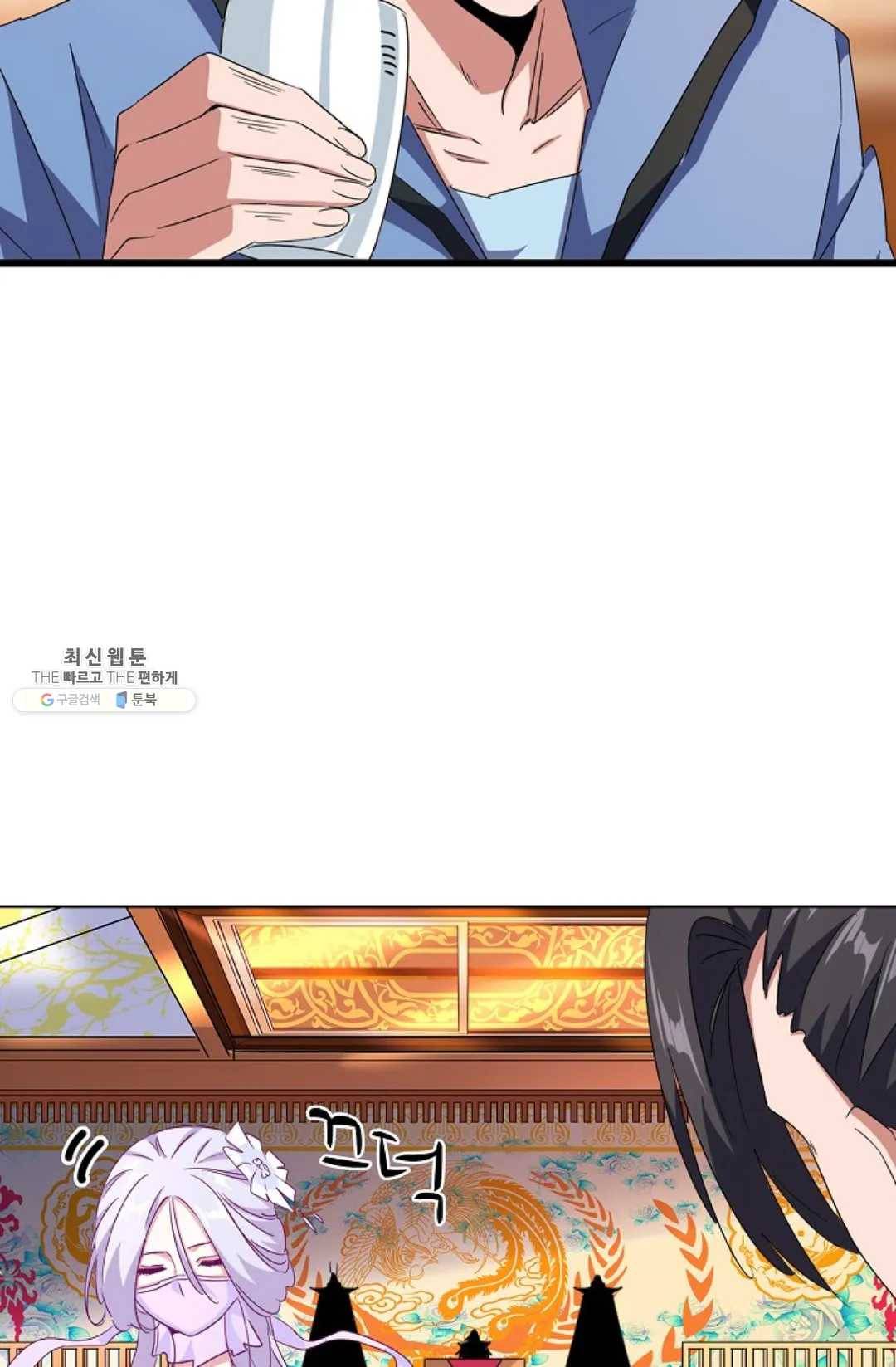 마황의 귀환 144화 92