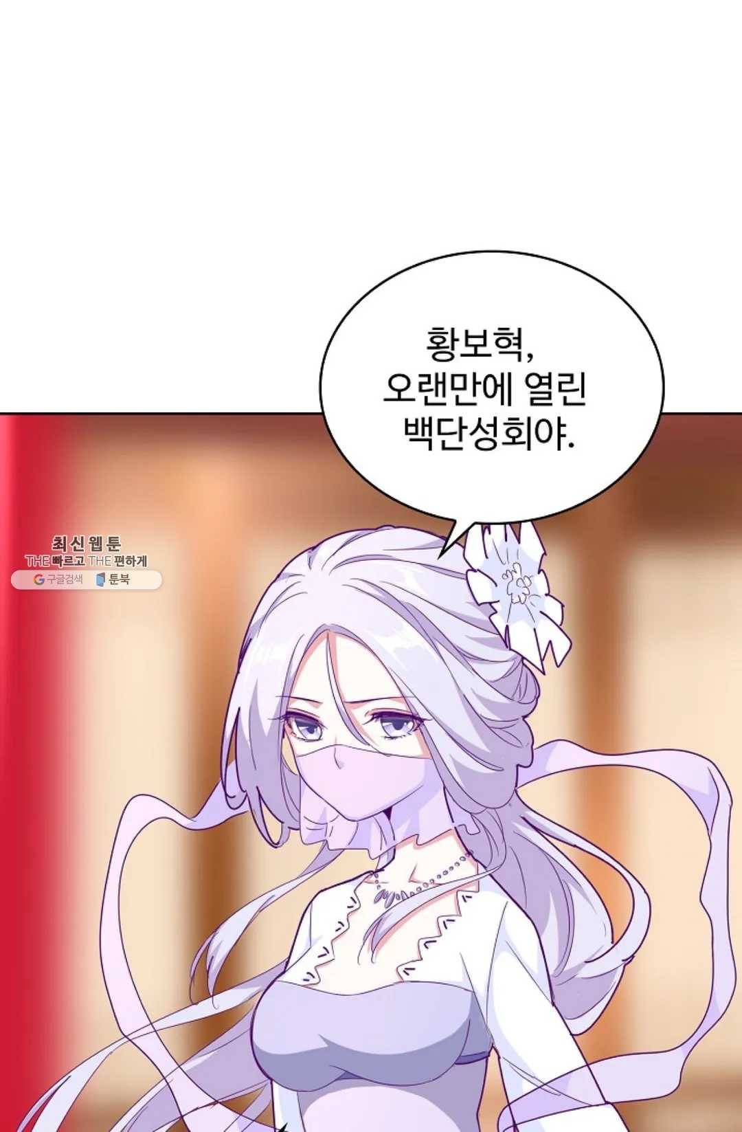 마황의 귀환 144화 94