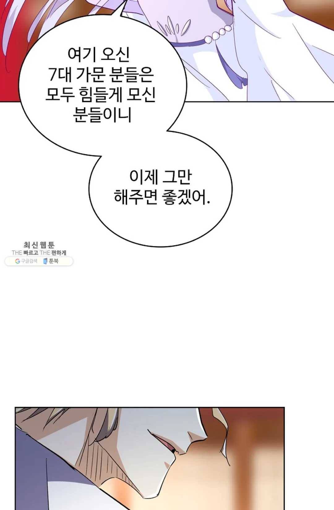 마황의 귀환 144화 95