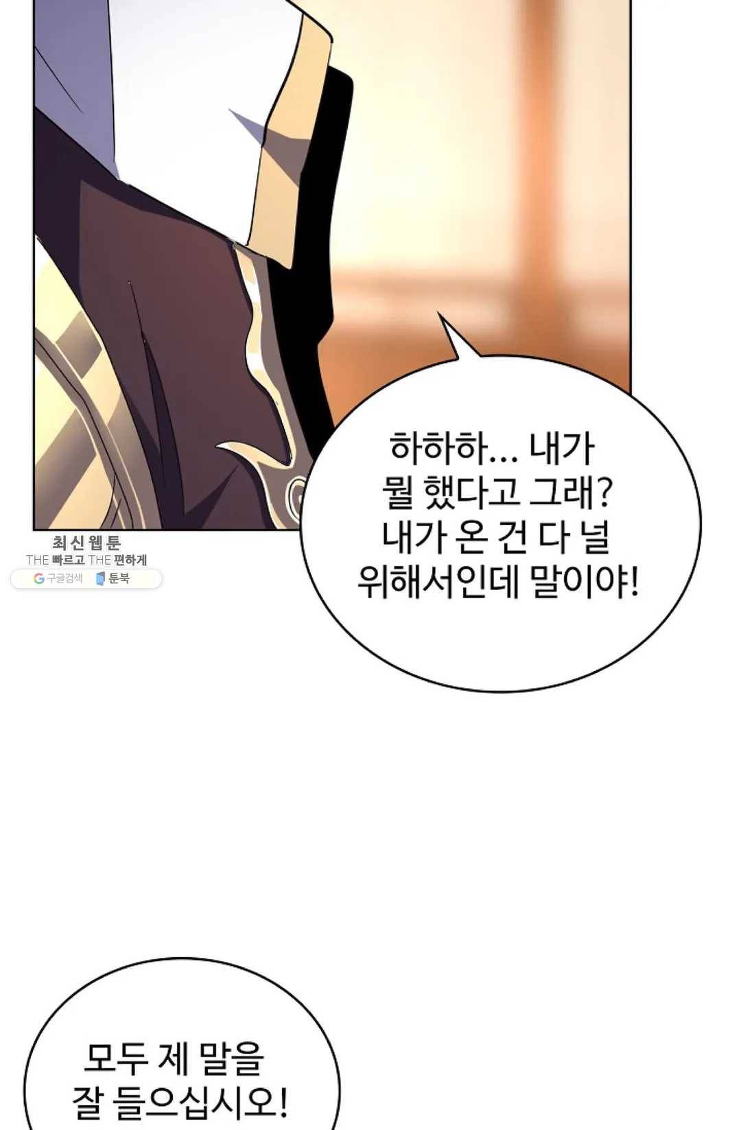 마황의 귀환 144화 96