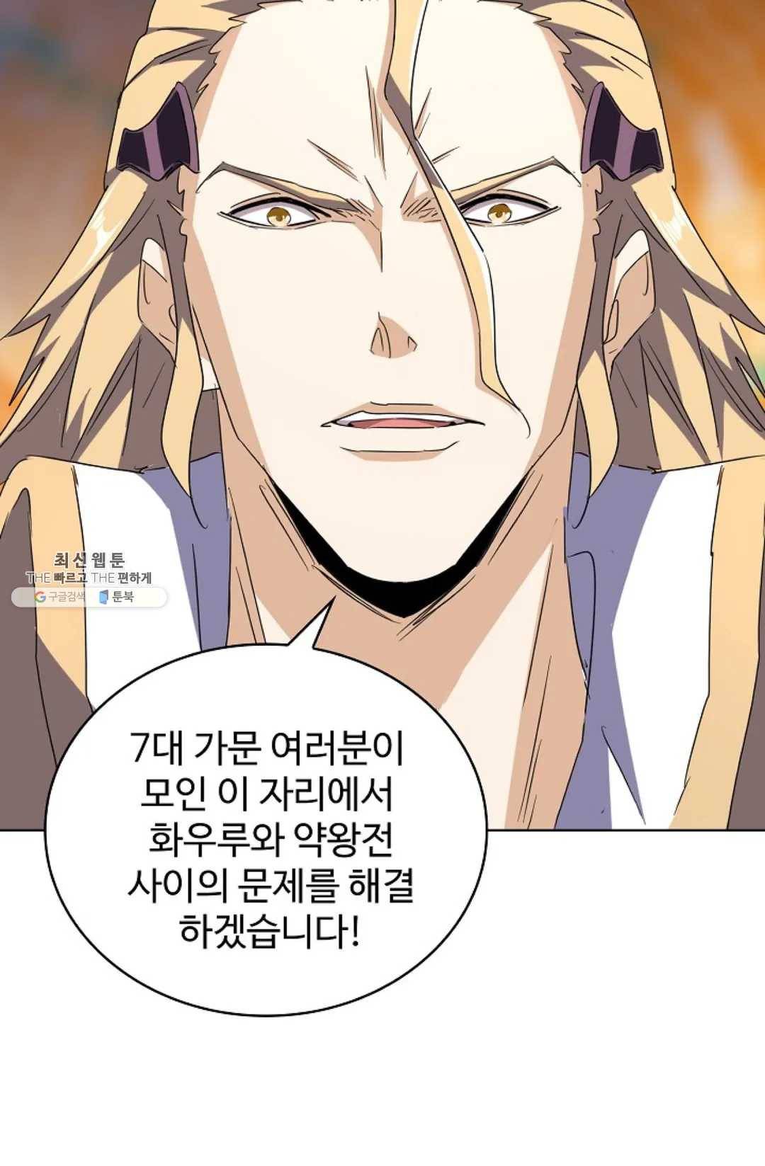 마황의 귀환 144화 98