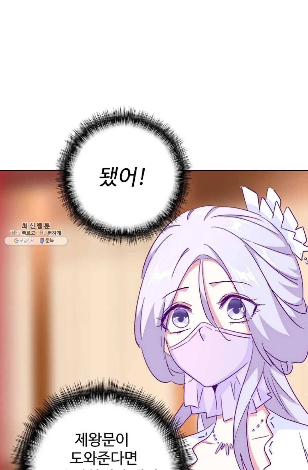마황의 귀환 144화 99