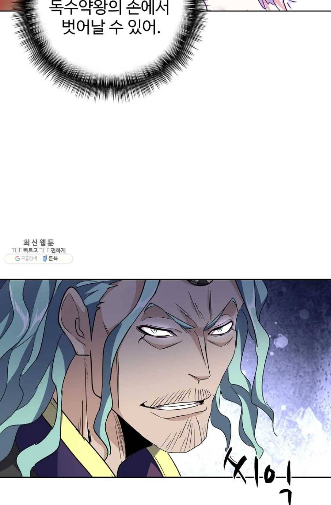 마황의 귀환 144화 100