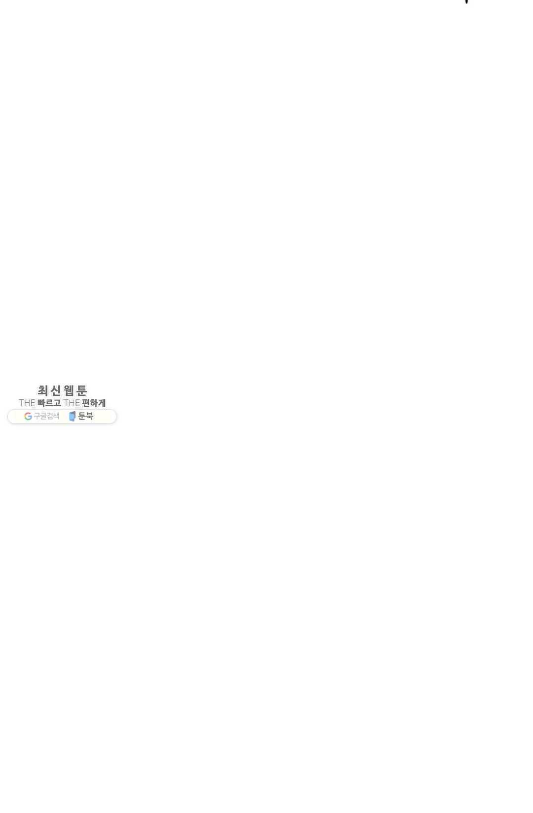 마황의 귀환 144화 101
