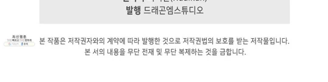 마황의 귀환 144화 103