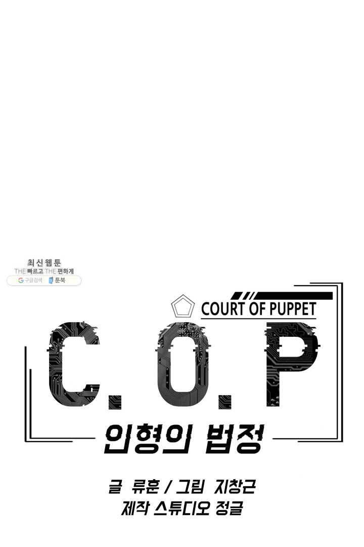 C.O.P (씨오피) 19화 1