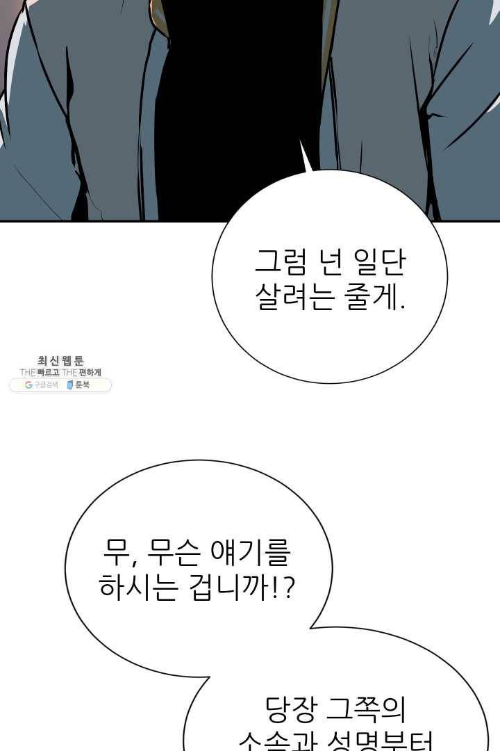 C.O.P (씨오피) 19화 8