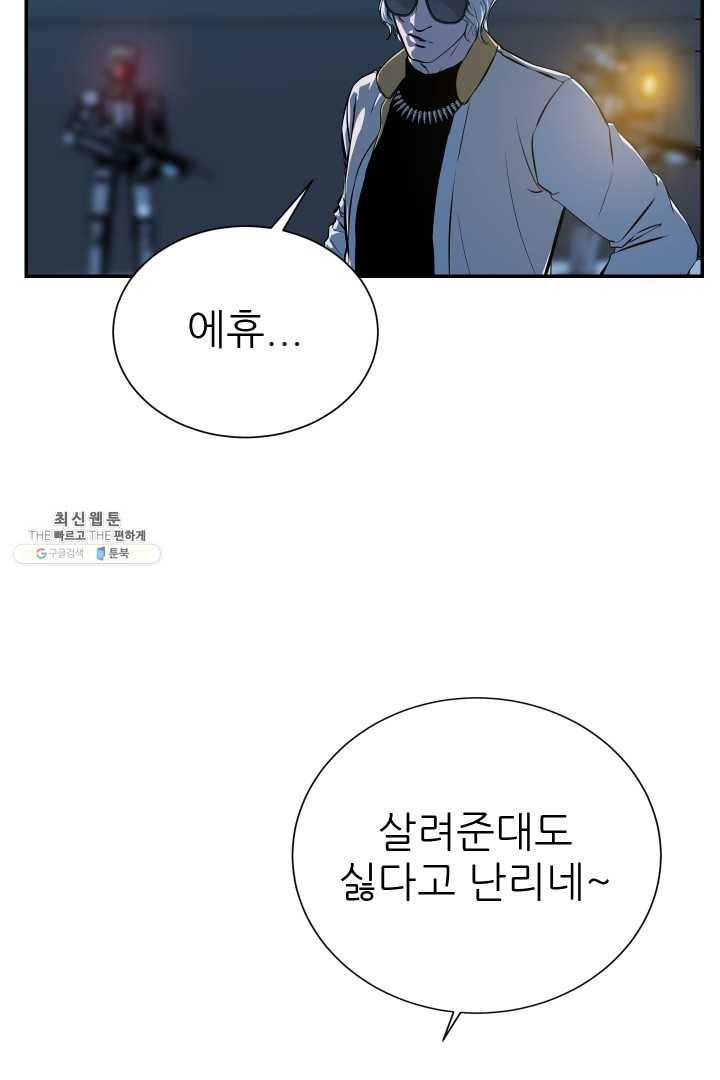 C.O.P (씨오피) 19화 10