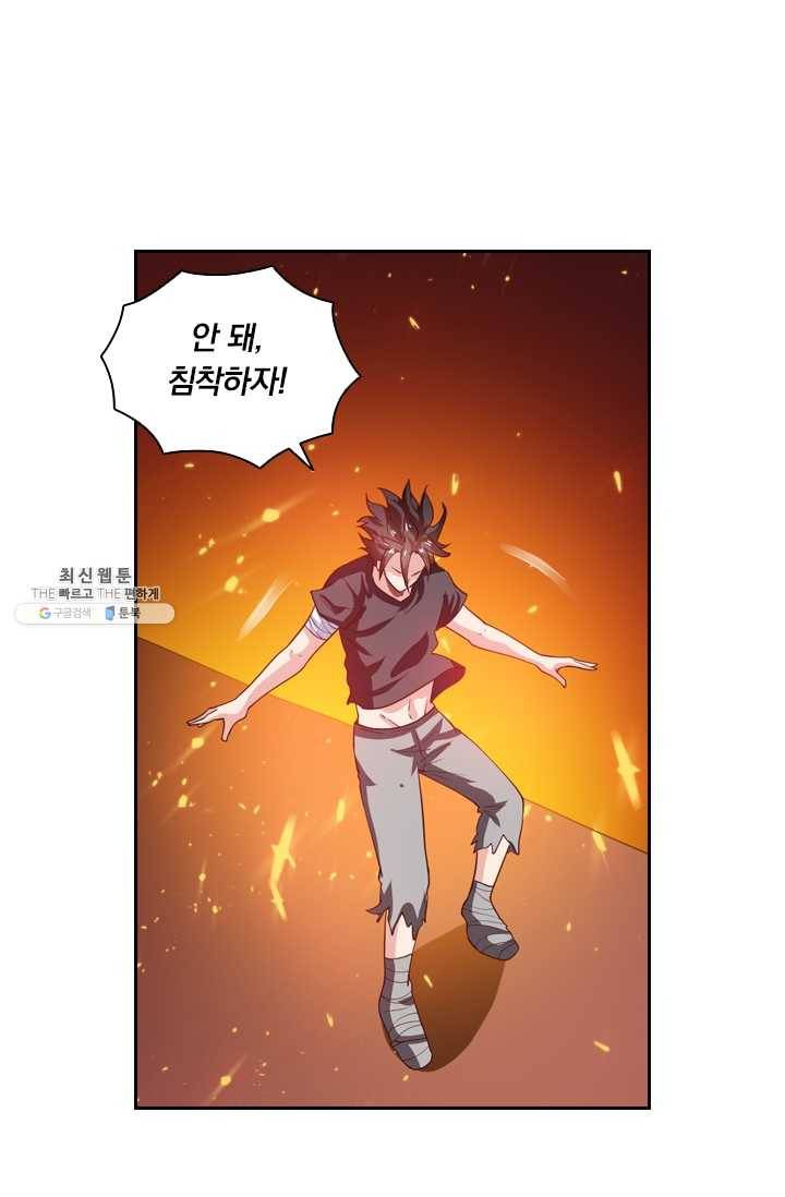 수상한 단톡방 50화 1