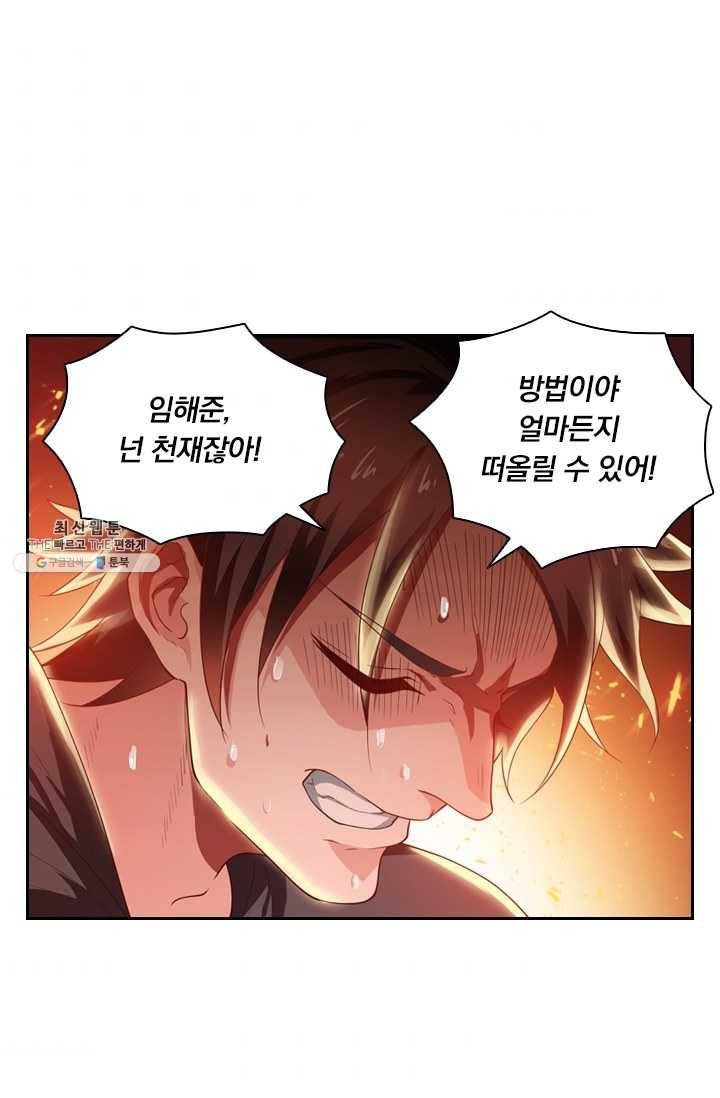 수상한 단톡방 50화 2