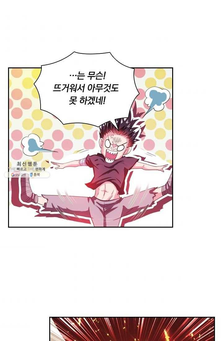 수상한 단톡방 50화 3