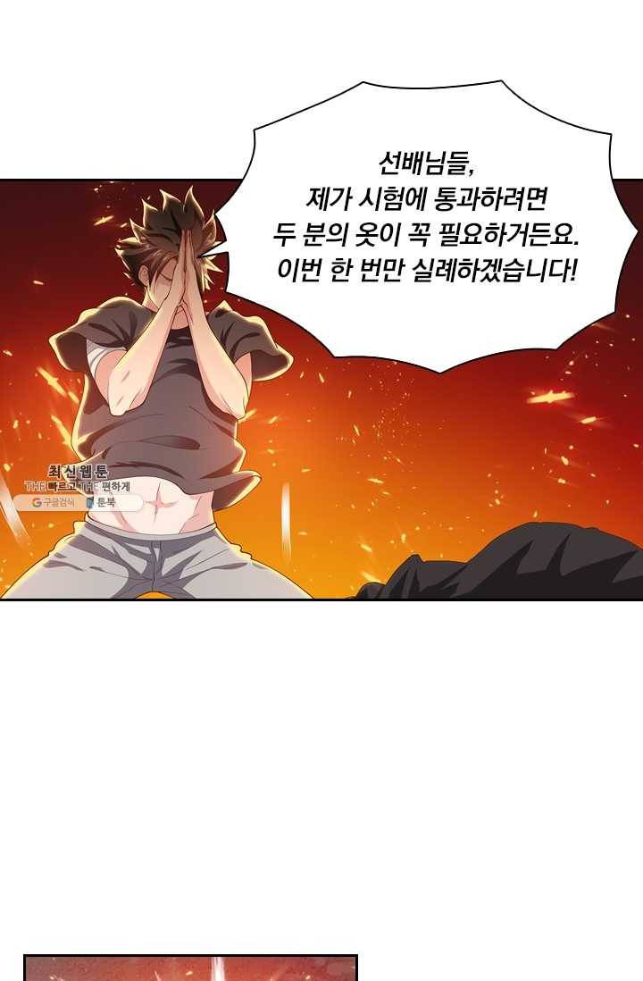 수상한 단톡방 50화 9