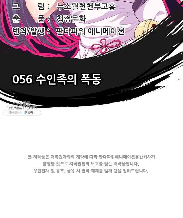 오늘부터 성주 56화 2