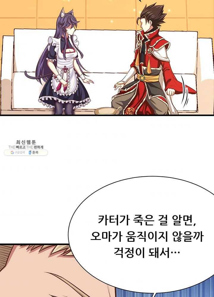 오늘부터 성주 56화 10