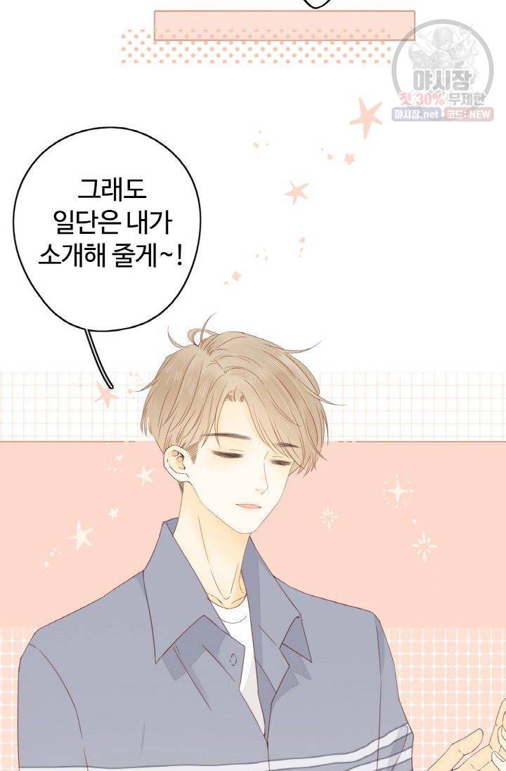 사랑할 수 없는 그녀 80화 5