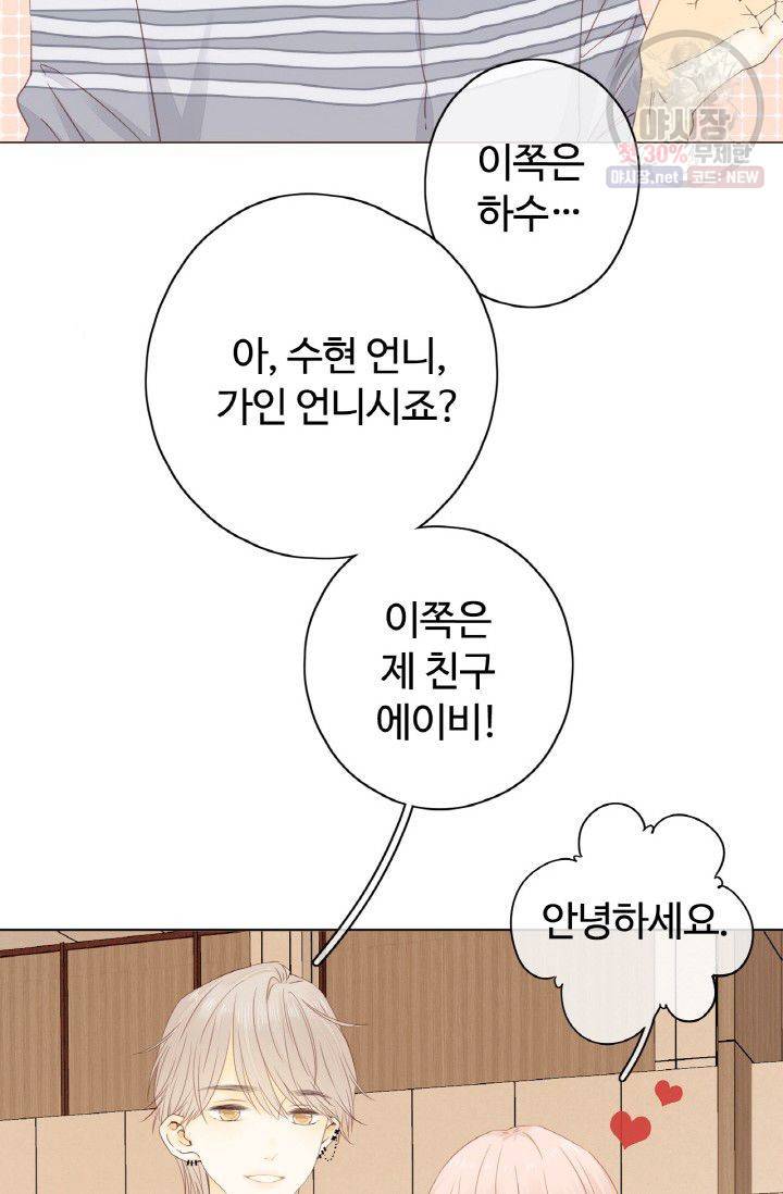 사랑할 수 없는 그녀 80화 6