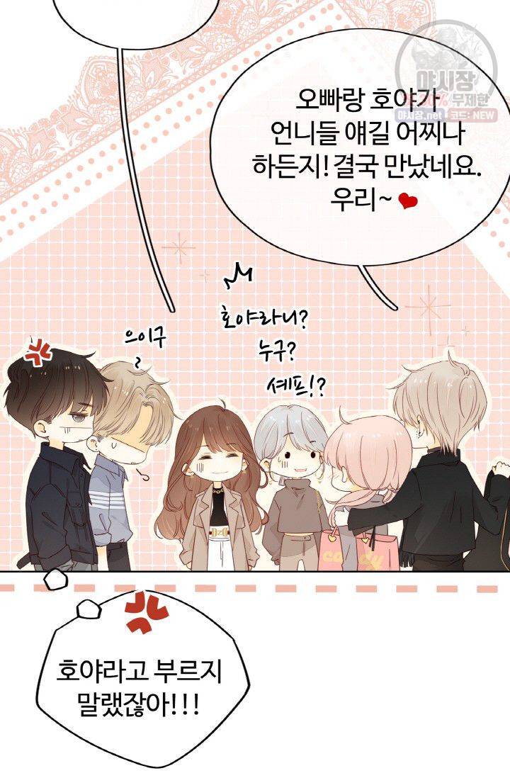 사랑할 수 없는 그녀 80화 8