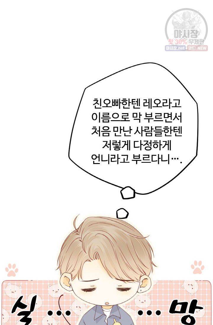 사랑할 수 없는 그녀 80화 9